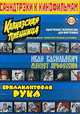 Саундтреки к кинофильмам. Кавказская пленница, Катанский Анатолий 