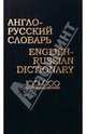 Англо-русский словарь 100 000 слов и выражений. Современная английская трансрипция (синий) П/р. А.Н. Лапицкого, Грибовский В.Ю., Якимов М.В. 