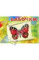 Раскраска "Бабочки", 