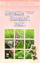 Лечение болезней кожи, Виноградова Таисия 