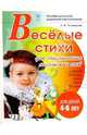 Веселые стихи для запоминания английских слов, Коновалова Татьяна Юрьевна 