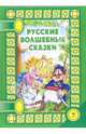 Русские волшебные сказки (зеленая), 