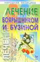 Лечение боярышником и бузиной, Полянкина Вера 