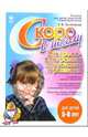 Скоро в школу: Экспресс-программа подготовки и развития детей 5-6 лет, Модестова Татьяна Владимировна 