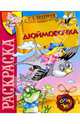 Дюймовочка (раскраска), Андерсон 