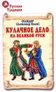 Кулачное дело на Великой Руси, Селидор (Александр Белов) 