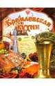 Кремлевская кухня, 