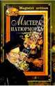 Мастера натюрморта, Дятлева Галина Витальевна 