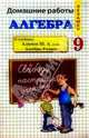 ДР Алгебра 9 кл к уч. Алимова, 