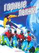 Горные лыжи, Галкина Ирина 