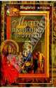 Мастера иконописи и фрески, Ляхова Кристина Александровна 