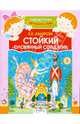 Стойкий оловянный солдатик, Андерсен Ханс Кристиан 