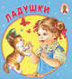 Ладушки, 