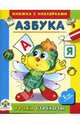 Азбука (Наклейка), 