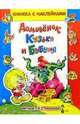 Домовенок Кузька и Бубуня, Александрова Галина Владимировна 