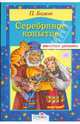 Котёнок (24 эл.)/Мяг.пазл. (Дрофа-Медиа), Бажов Павел Петрович 