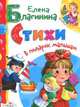 Стихи, Благинина Елена Александровна 