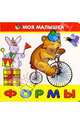 Формы ., Александрова Мая 