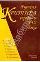 Русская критика середины ХIХ века, Осипов А.В. 