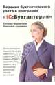 Ведение бухгалтерского учета в программе "1С: Бухгалтерия", Марамчина Евгения 