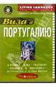 Виза в Португалию + CD, 