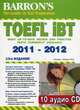 TOEFLIBT. Most up-to-date review and practice tests currently available 2013-2014. Книга + 10 CD - 13 изд., Памела Шарп 