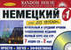 Немецкий без проблем. Начальный и средний уровни: 2 книги + 9 CD (+ CD-ROM; количество томов: 2), 