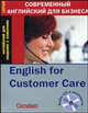 Английский для общения с клиентами / English for Customer Care, 