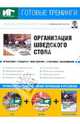 Организация шведского стола (DVD+CDpc + Учебное пособие), Бердяга Елена 
