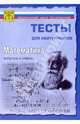 Математика. Вопросы и ответы централизованного (абитуриентского) тестирования, 