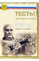 Физика. Вопросы и ответы централизованного (абитуриентского) тестирования, 