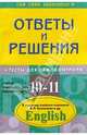 Подробный разбор заданий из учебника, книги для чтения и рабочей тетради по англ. языку для 10-11 кл, Литвинов Павел Петрович 