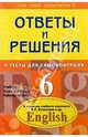 Английский язык: 6 класс. Подробный разбор заданий из уч. компл. В. П. Кузовлев, Литвинов Павел Петрович 