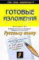 Готовые изложения из "Сборн. текстов для проведения письменного экзамена по русс. яз." Л. Рыбченовой, Егорова Наталья 
