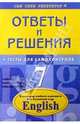 Английский язык: 7 класс. Подробный разбор заданий из учебного комплекта В. П. Кузовлев, Литвинов Павел Петрович 