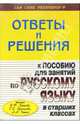 Подробный разбор зад. из пособия для занятий по русск. яз. в старш. кл. авторов В. Ф. Грекова и др., Барсукова Надежда Витальевна 