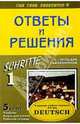 Подробный разбор заданий из учеб. и раб. тетради по немец. яз. "SCHRITTE. 1" для 5 кл. автор Бим И., Литвинов Павел Петрович 