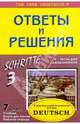 Подробный разбор заданий из учеб. и раб. тетради по немец. яз. "SCHRITTE. 3" для 7 кл. автор Бим И., Литвинов Павел Петрович 