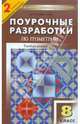 Геометрия. 8 класс. Поурочные разработки к УМК Л.С. Атанасяна и др. ФГОС, Гаврилова Нина Федоровна 
