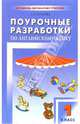 Поурочные разработки по английскому языку к уч. комплекту Верещагиной И.Н., Прыткиной Т.А.: 1 класс, Тагирова Альфия 