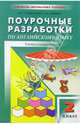 Поурочные разработки по английскому языку: 2 класс, Семеновых Н. Г., Дзюина Елена Владимировна 