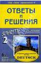 Подробный разбор заданий из учеб. и раб. тетради по немец. яз. "SCHRITTE. 2" для 6 кл. автор Бим И., Литвинов Павел Петрович 