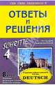 Подробный разбор заданий из учеб. и раб. тетради по немец. яз. "SCHRITTE. 4" для 8 кл. автор Бим И., Литвинов Павел Петрович 