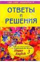 Подробный разбор заданий из учебника, книги для чтения и рабочей тетради "Happy English. 3", Томиловская Елена 