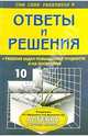 Алгебра и начала анализа. 10-11 кл. Подробный разбор заданий из задачника А. Г. Мордковича и др., Белова Анна Александровна 
