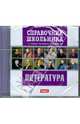 Литература (CDpc), 
