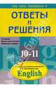 Подробный разбор заданий учебого комплекта по англ. яз. для 10-11 кл. авторов В.П. Кузовлева и др., Литвинов Павел Петрович 