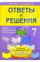 Английский язык: 7 класс: Подробный разбор заданий, Литвинова Анна Витальевна 