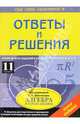 Алгебра: 11 кл. Подробный разбор задания из сб. под ред. С.А. Шестакова "Алгебра и начала анализа", Кузнецова Алена 