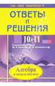 Алгебра и начала анализа 10-11класс. Подробный разбор заданий из учебника Ш.А.Алимова, Ю.Н. Колягина, Щеглова Александра 